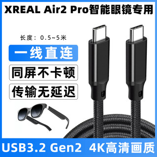 适用于XREAL Air2 Pro智能眼镜USB-C全功能连接线AR眼镜4K高清投屏线DP视频线投屏盒子Switch/Beam高速传输线