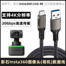 C连接线 4K云台智能摄像头充电线USB3.2Gen2直播数据线电脑会议高清视频传输线Type Link 适用于影石Insta360