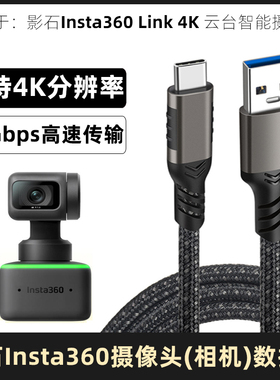 适用于影石Insta360 Link 4K云台智能摄像头充电线USB3.2Gen2直播数据线电脑会议高清视频传输线Type-C连接线
