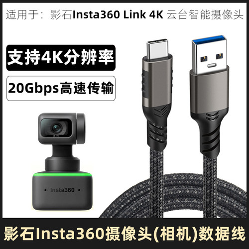 影石Link4K摄像头充电数据线