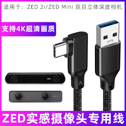 ZED双目深度相机TypeC数据线加长