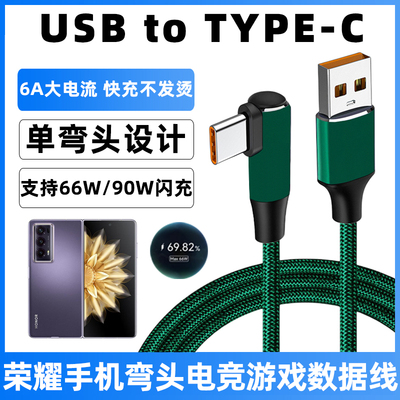 荣耀usb转typec充电线66W闪充线