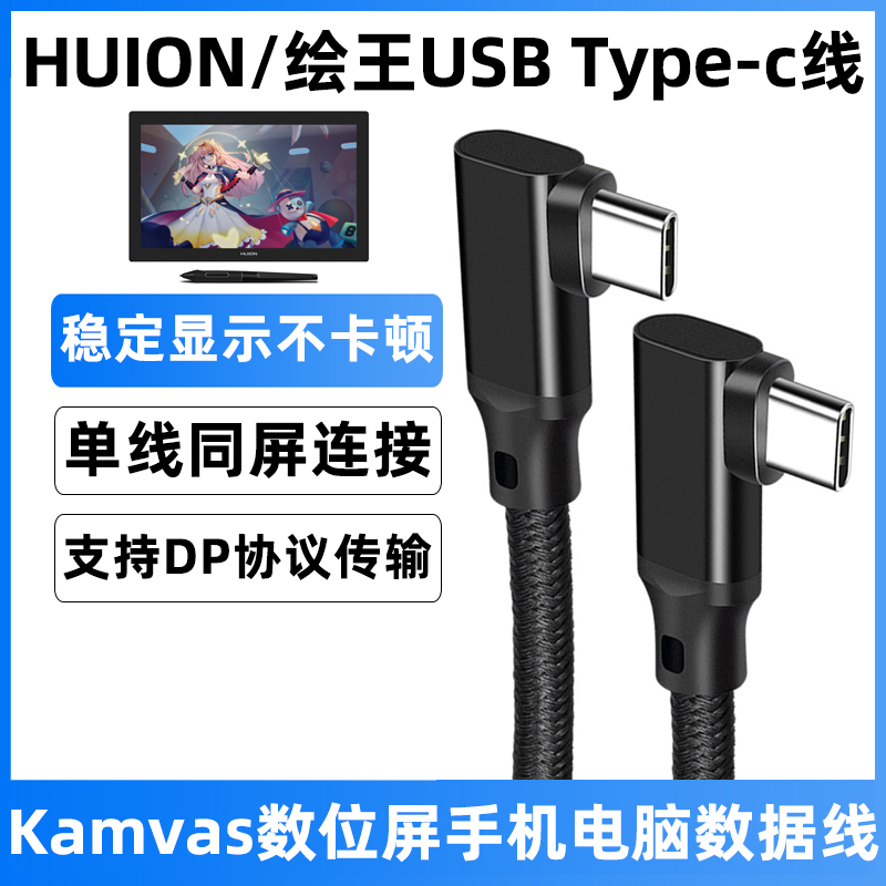 适用于绘王Kamvas数位屏连接线Pro24/22手绘屏线两头TYPE-C数据线
