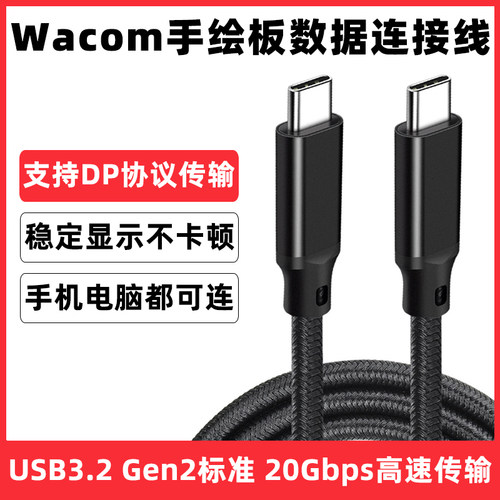 Wacom数位板USB-C连接线充电线