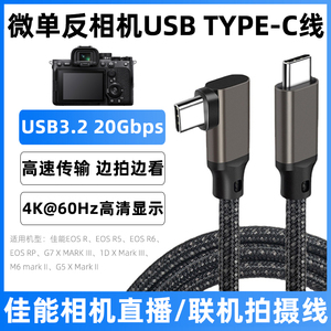 适用于佳能相机传输线EOS G7 X/1D X MARK III三代单反联机拍摄线