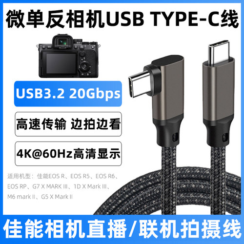 适用于佳能相机传输线EOS G7 X/1D X MARK III三代单反联机拍摄线