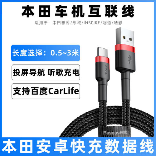 适用于本田雅阁思域INSPIRE冠道皓影车载充电线百度carlife数据线导航usb转接线华为P40三星手机投屏连接线短