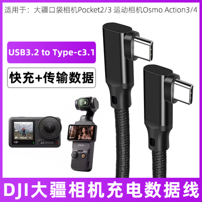 DJI大疆运动相机充电数据传输线