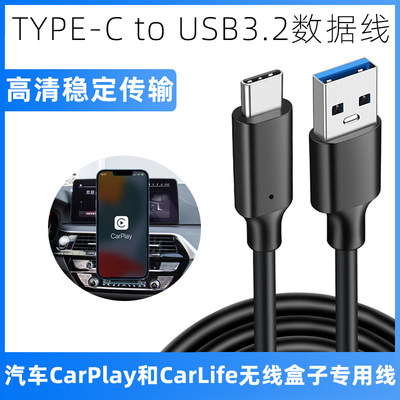 carlife&carplay无线盒子专用线