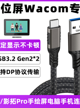 适用于wacom线DTH-3221/W1320/W1620/W1621新帝Pro数位屏数据线DTC-121/DTK-2421手绘板充电线电脑手机传输线
