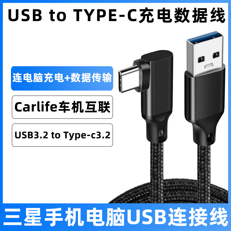 适用于三星Note20Ultra充电线USB快充数据线S23 S22 S21 W24 W23 Z Fold5 Fold4 ZFLIP5电脑连接线高速传输线