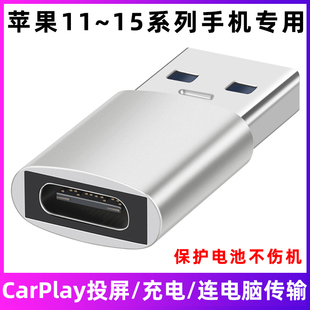 适用于苹果15promax数据线转换头USB转换器iPhone14 Pro车载carplay投屏电脑传输爱思助手充电线转接头