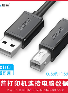 适用于D1668惠普2668/4368/5568连接电脑数据线usb转打印机线加长