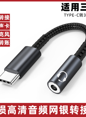 适用于三星W24 W23/flip W22手机音频转接线TYPE-C转3.5mm直播声卡转接头Z Fold5耳机转换器网银U盾K宝连接线