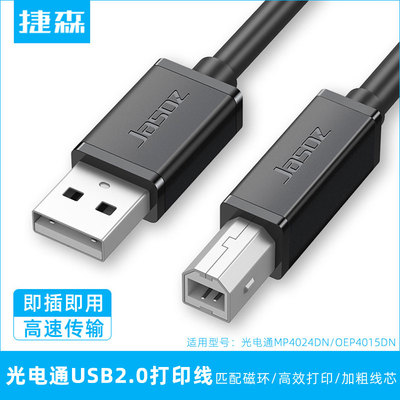 光电通打印机数据线电脑线打印线