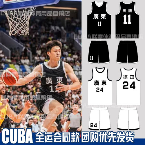 全运会徐杰赵睿胡明轩同款球衣