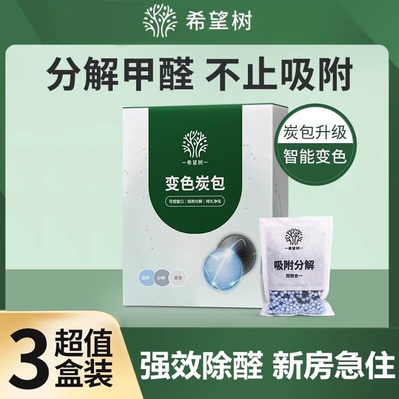 除甲醛除异味希望树强效变色碳包