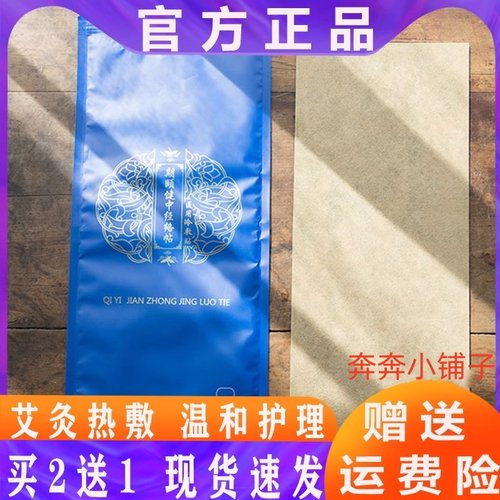 期颐健中督脉经络贴艾灸热敷护理