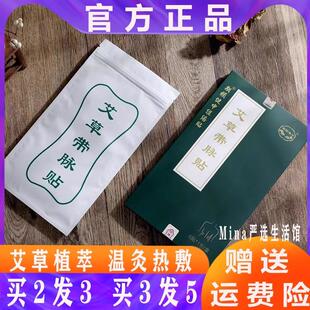 期颐健中艾草带脉贴 9味药材贴在带脉穴位 温灸热敷 陈年艾草萃取