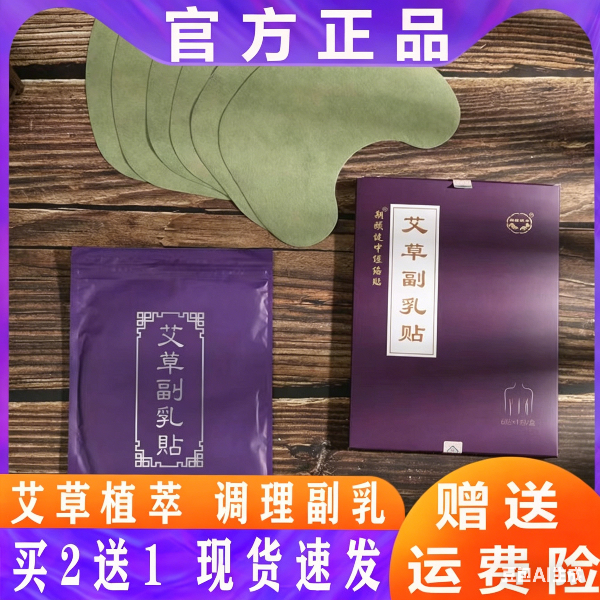 期颐健中艾草副乳贴 腋下发凉乳腺周围疼痛产后乳凉不通 经期乳涨