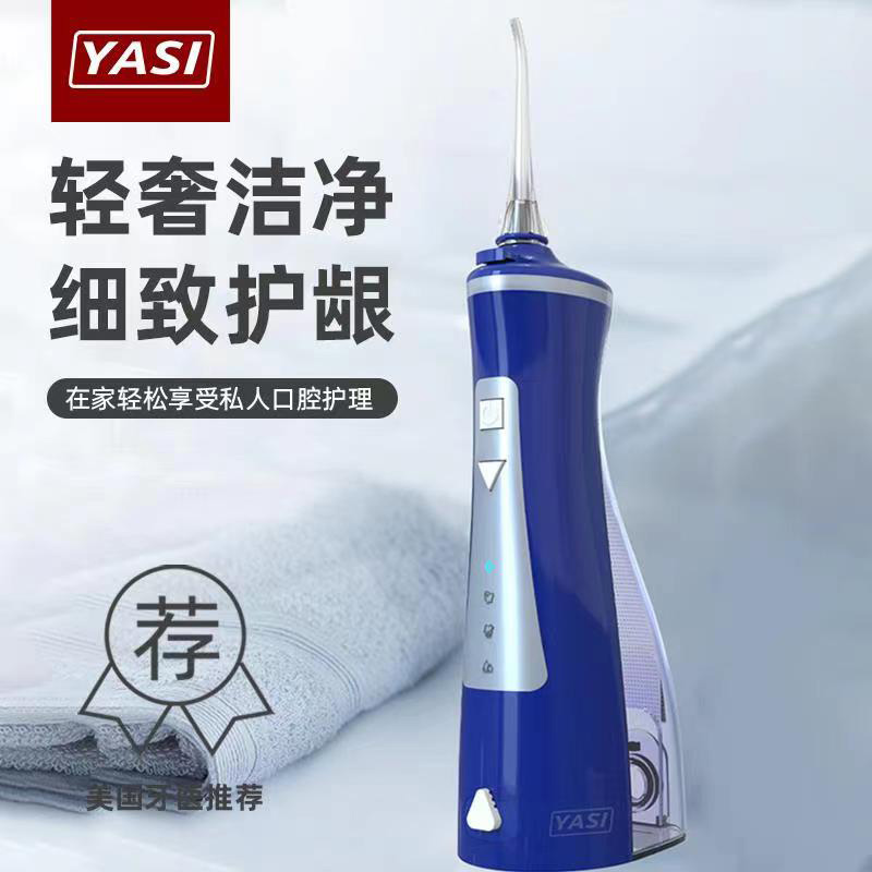 YASI雅玺冲牙器V18家用电动冲牙器便携水牙线口腔清洁牙结石牙缝