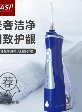 YASI雅玺冲牙器V18家用电动冲牙器便携水牙线口腔清洁牙结石牙缝