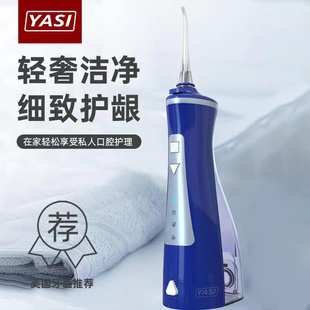 YASI雅玺冲牙器V18家用电动冲牙器便携水牙线口腔清洁牙结石牙缝