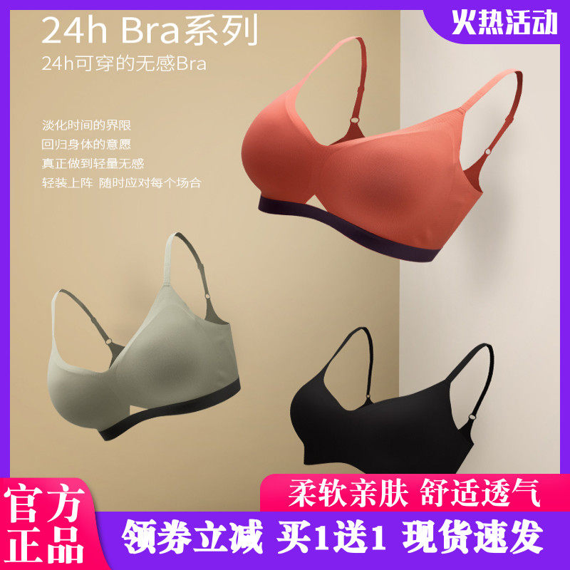 24h无感”Bra一片式无痕闺蜜内衣无钢圈不压胸自然不空杯买一送一