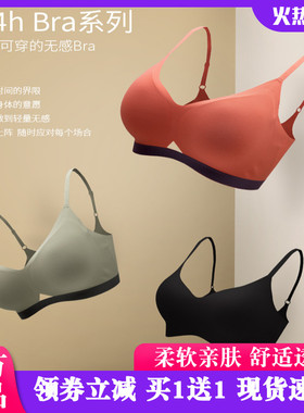 24h无感”Bra一片式无痕闺蜜内衣无钢圈不压胸自然不空杯买一送一