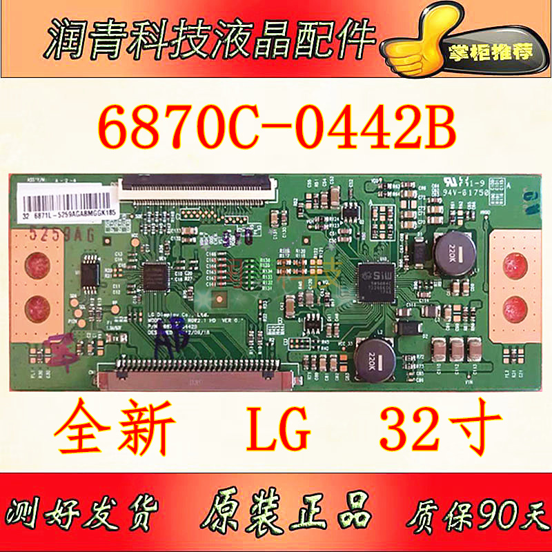 全新原装LG32寸6870C-0442B逻辑板6870C-0565A LED32EC330J3D现货 电子元器件市场 显示屏/LCD液晶屏/LED屏/TFT屏 原图主图