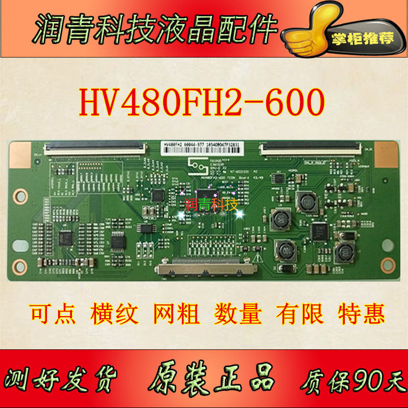 BOE HV480FH2-600 47-6021031逻辑板全新原装正品质保保修3个月