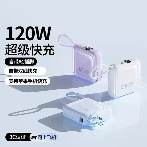 3C认证新款3C自带AC插头飞毛腿快充20000毫安自带线充电宝小巧
