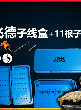 飞德子线盒Feeder子线盒子线盒飞德钓远投钓飞德中国包邮套装新款
