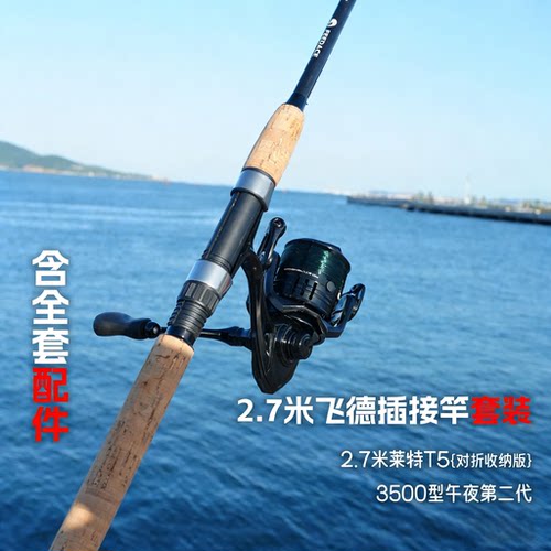 2.7米飞德套装含全套配件到手