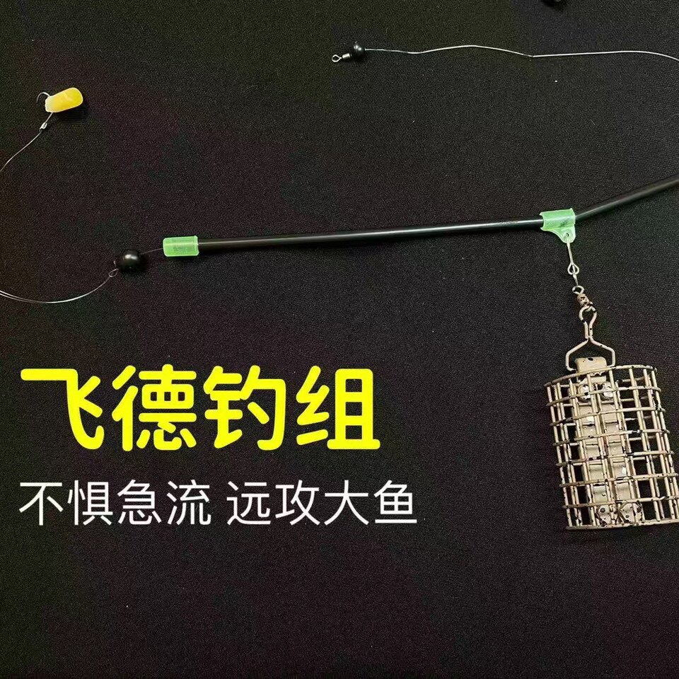 欧式飞德钓法手工飞德钓组返底钓法饵笼散炮饵托窝料防缠天平钓组