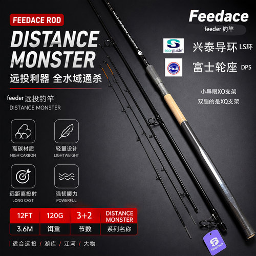 FEEDACE高碳feeder远投竿3.6M富