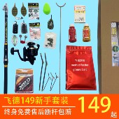 入门抛竿海竿小爆炸 体验全套飞德149新手套装 新手主推