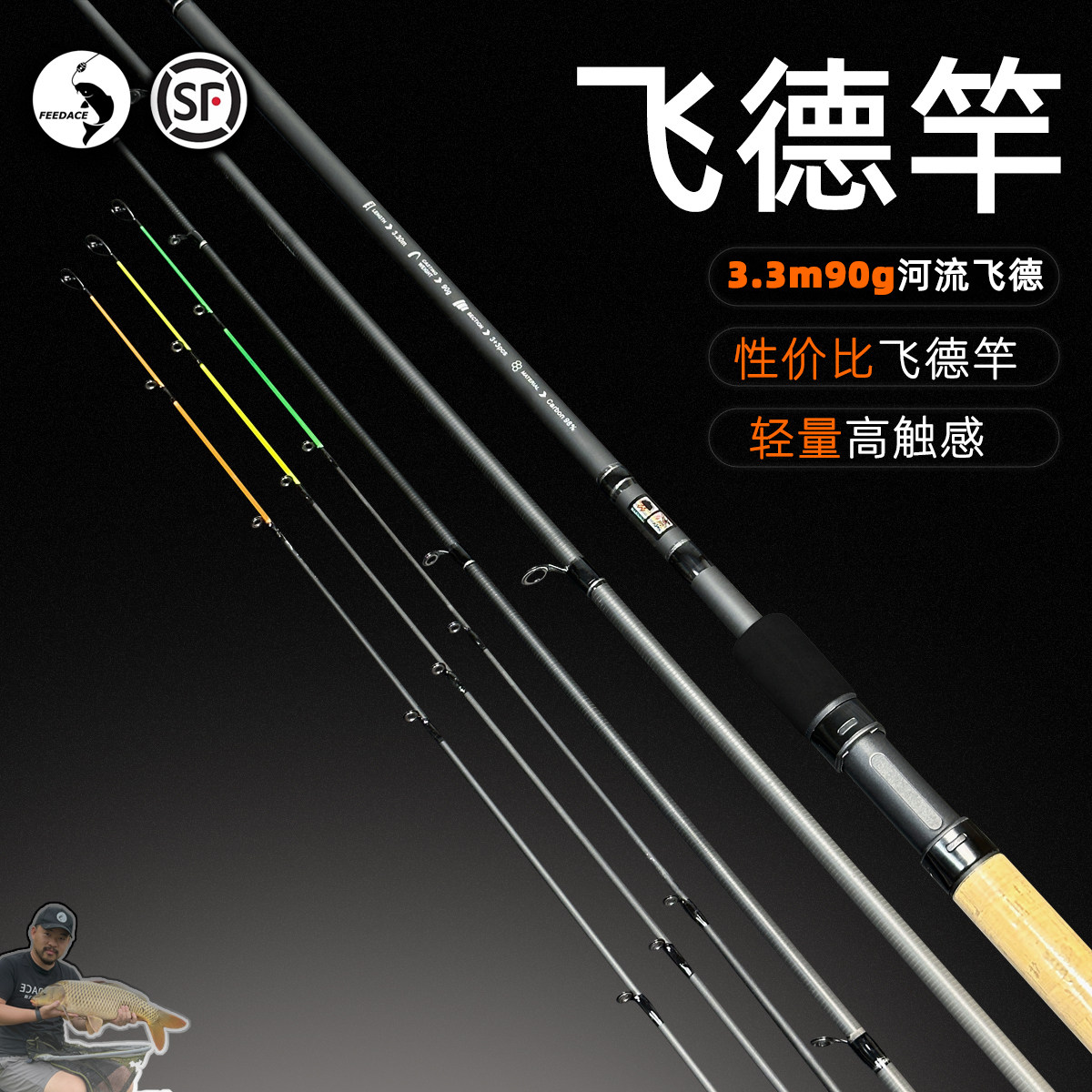 3.3米河流飞德竿饵重90g欧式查结竿飞德中国推荐新品