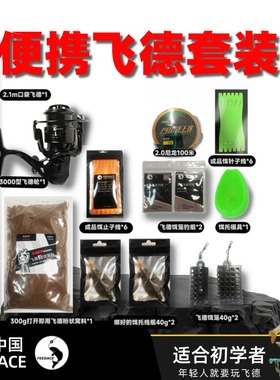 FEEDACE便携套装飞德竿派克竿2.1米软卡轮25款