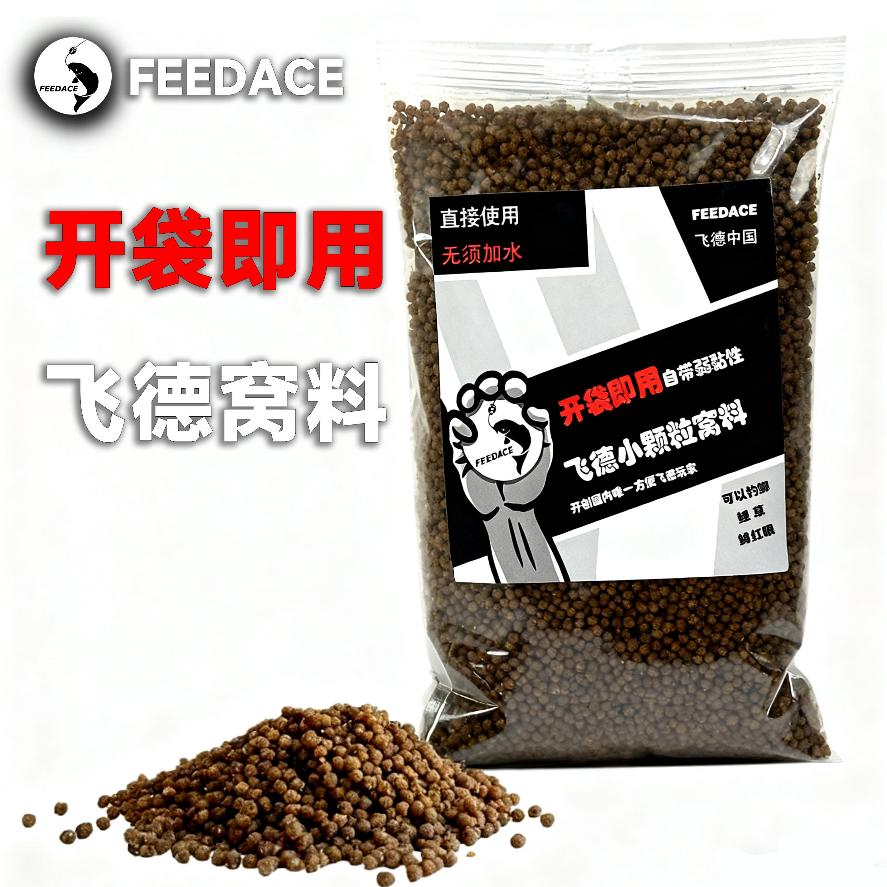 即开即用飞德颗粒窝料鲤鱼鳊鱼打开就用英国同款窝子方便