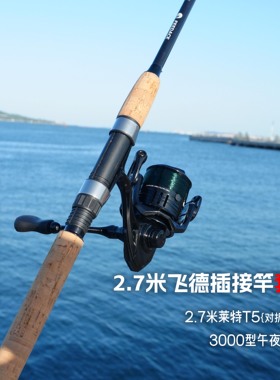 飞德套装2.7米pro进阶套装竿轮爆炸钩欧式库飞德捕鱼pro套装