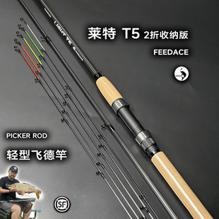【飞德中国主推】2.7m飞德竿Light莱特T5 派克杆碳素鱼竿超轻