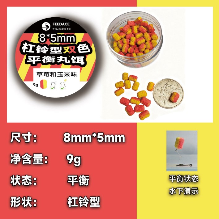 【飞德中国主推】小杠铃飞德丸饵上浮pop up 粉红色虾味小颗粒