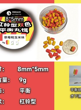 【飞德中国主推】小杠铃飞德丸饵上浮pop up 粉红色虾味小颗粒