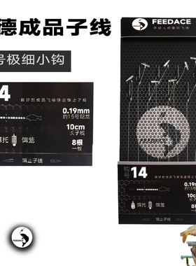 【飞德成品】成品子线快速饵止微小钩 14号迷你蛆虫钩 绑好子线小