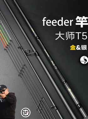 【高端中型】3.0米feeder竿master T5大师版 T5 3.0米富士