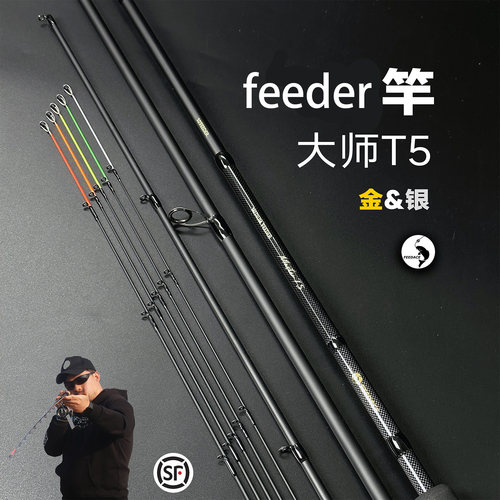 【飞德中国】feeder竿T5大师版