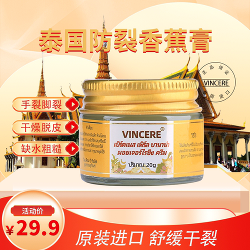 VINCERE燕窝珍珠香蕉润肤膏