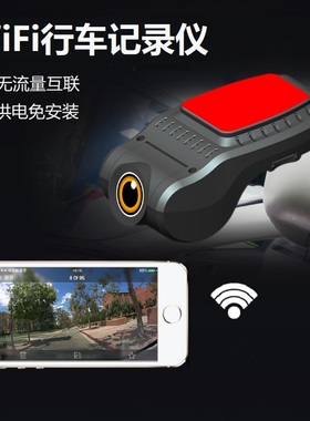 车载通用WiFi行车记录仪手机智能无线互联视频记录器循环录影高清