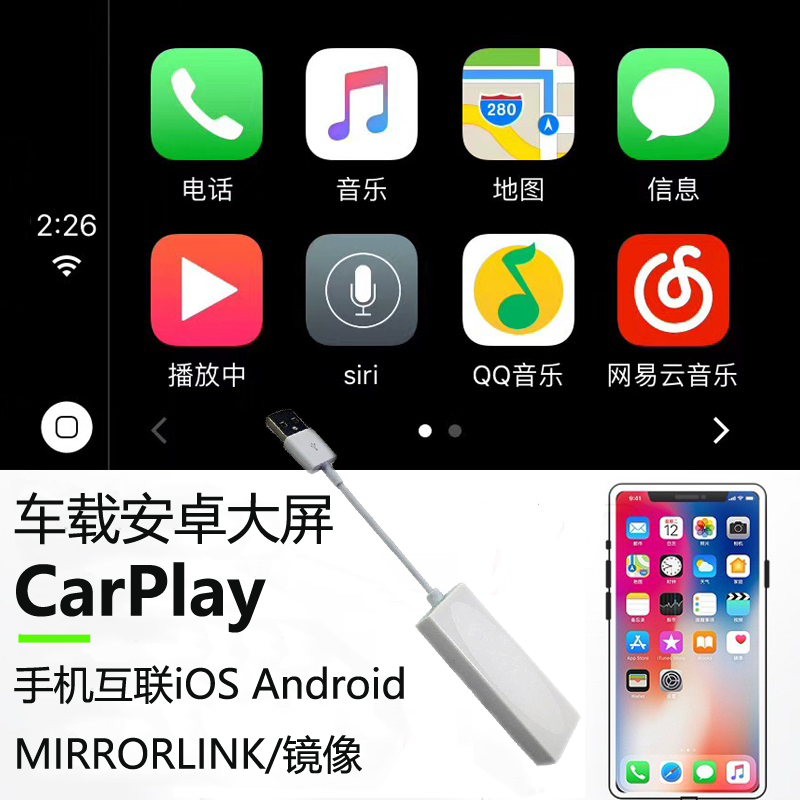 车载苹果CarPlay盒子手机互联映射USB免拆安装安卓导航用投屏模块